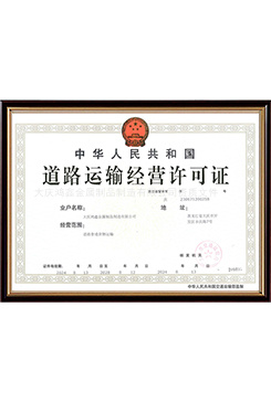 道路運(yùn)輸經(jīng)營(yíng)許可證""